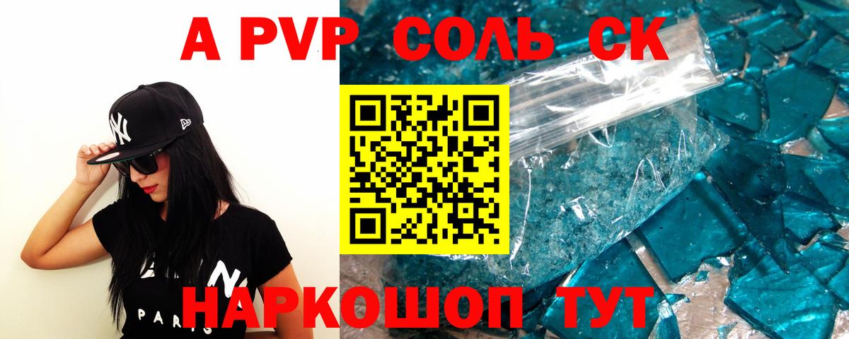 Альфа ПВП кристаллы Новоалександровск