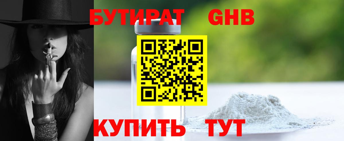 Новоалександровск  Бутират бутандиол  Вход с VPN 