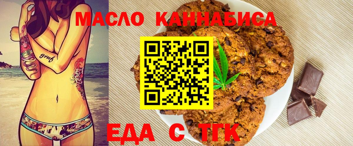 Печенье с ТГК конопля Новоалександровск