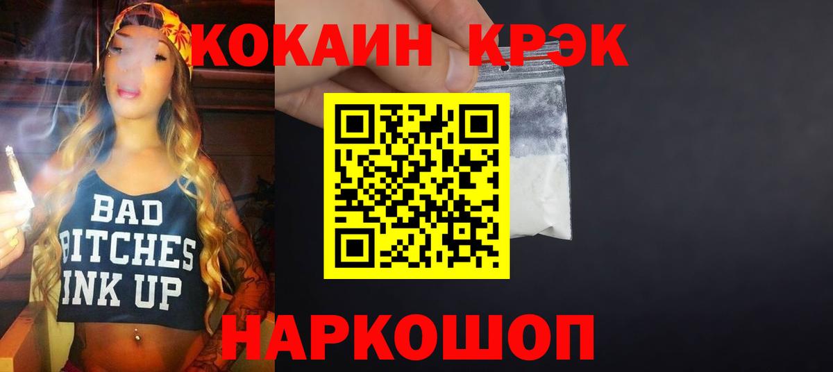 Новоалександровск  COCAIN FishScale  Вход с VPN 