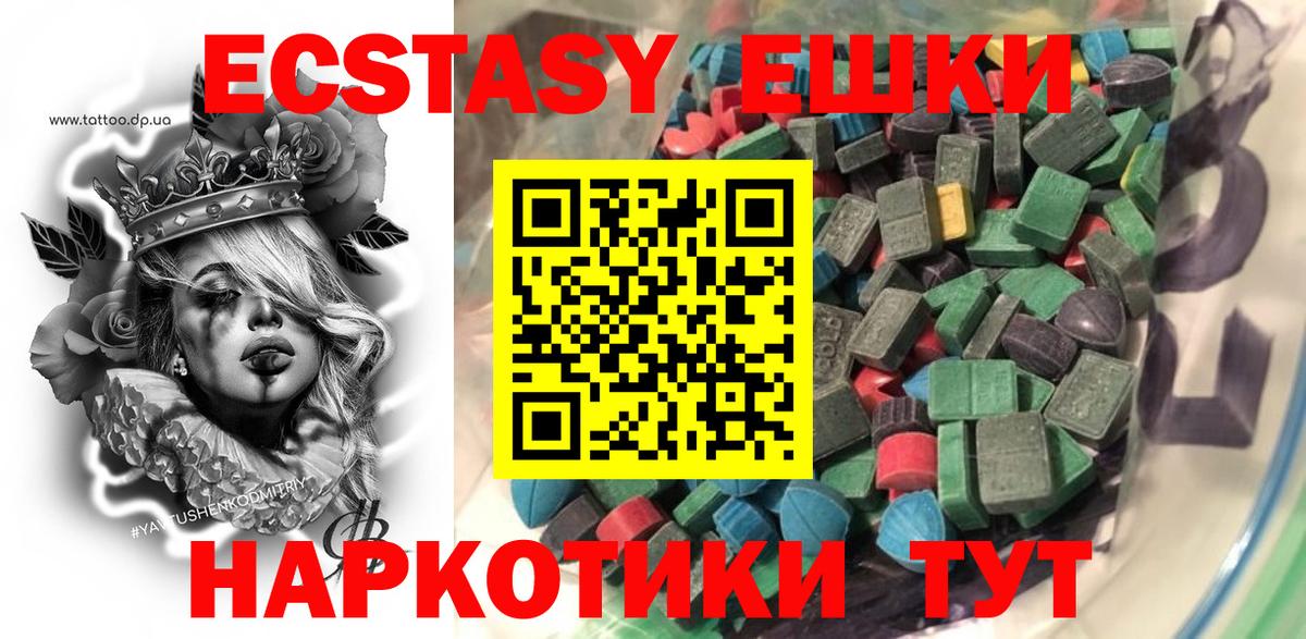 Экстази ешки Новоалександровск