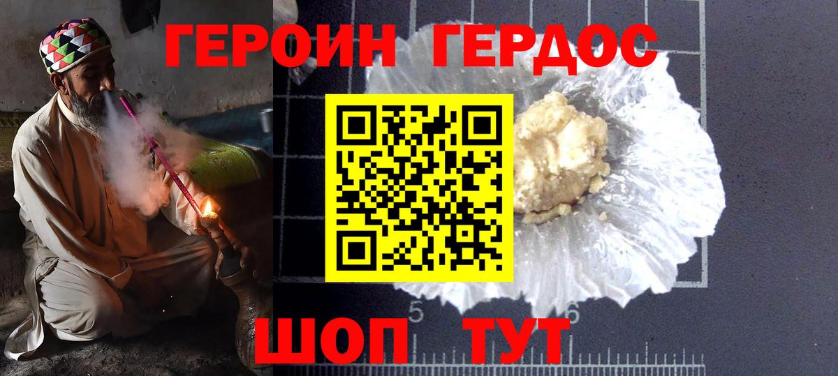 Героин гречка Новоалександровск