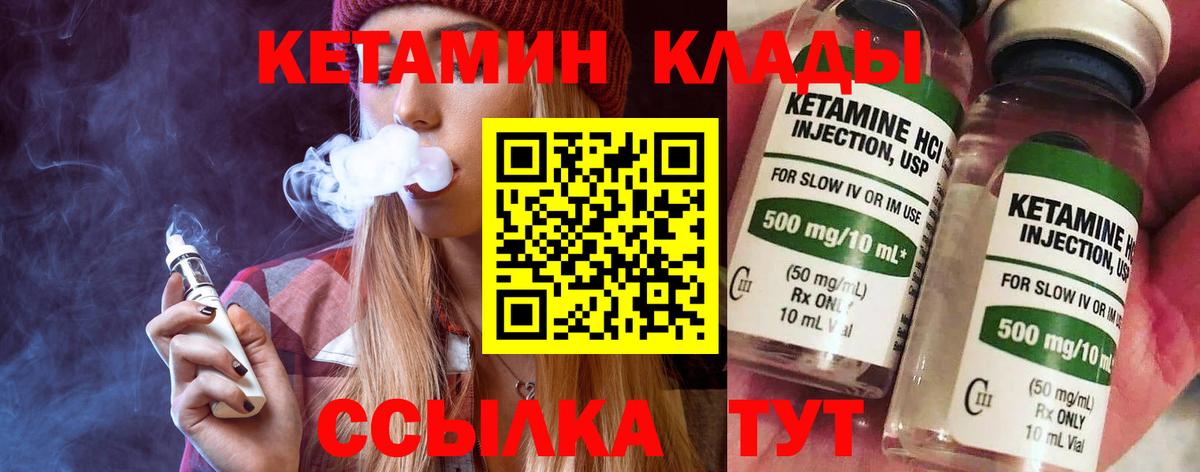 Новоалександровск  КЕТАМИН VHQ  Вход с VPN 