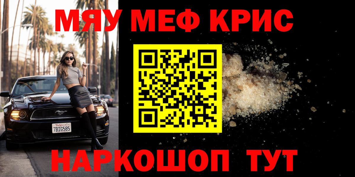 Меф мяу мяу кристаллы Новоалександровск