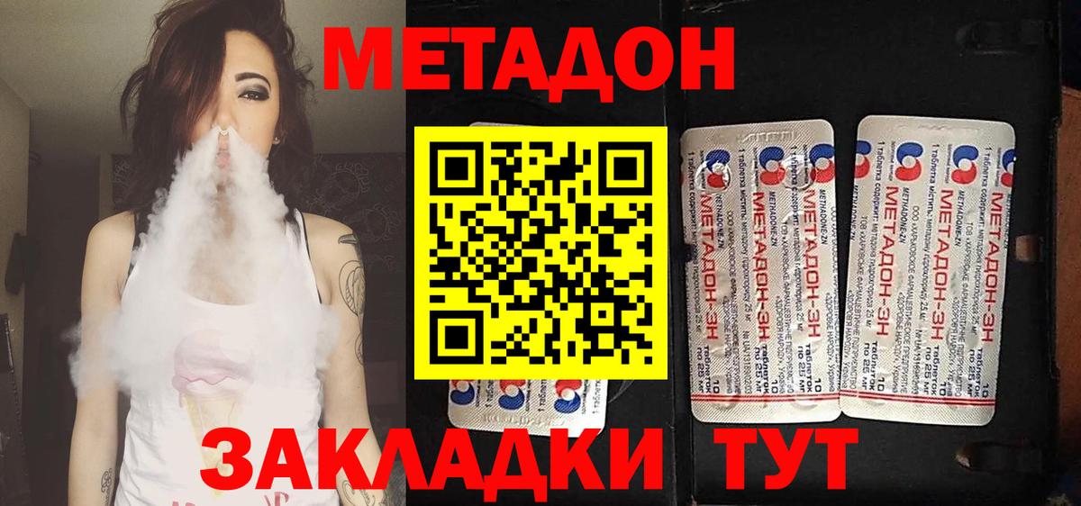 МЕТАДОН VHQ Новоалександровск